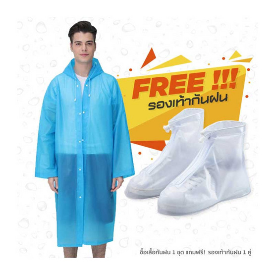 Rain coats ชุดกันฝน เสื้อคลุมกันฝน Free Size พร้อมรองเท้าบูธคลุมกันฝน (XL) Blue