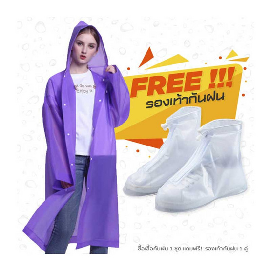 Rain coats ชุดกันฝน เสื้อคลุมกันฝน Free Size พร้อมรองเท้าบูธคลุมกันฝน (XL) Purple