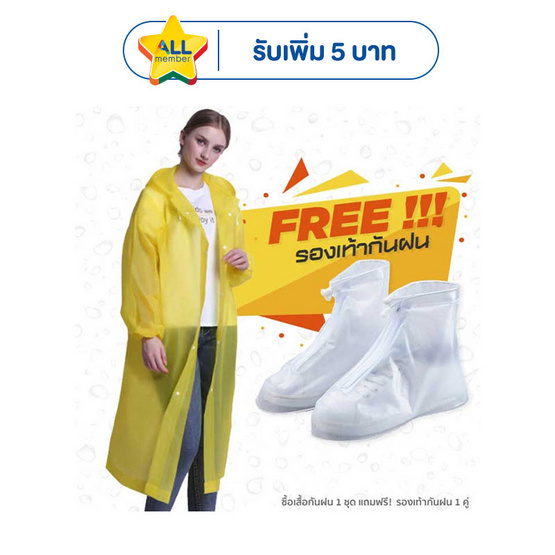 Rain coats ชุดกันฝน เสื้อคลุมกันฝน Free Size พร้อมรองเท้าบูธคลุมกันฝน (XL) Yellow