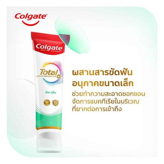คอลเกต ยาสีฟัน โททอล ดีพ คลีน เจล 150 กรัม (แพ็กคู่) คอลเกต ยาสีฟัน โททอล ดีพ คลีน เจล 150 กรัม (แพ็กคู่)