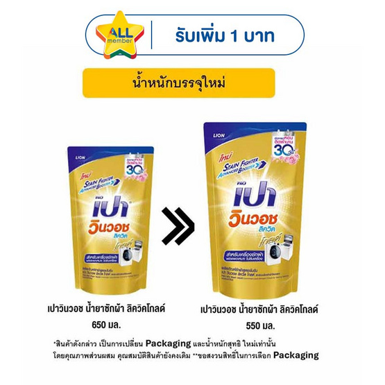 เปาวินวอช น้ำยาซักผ้า ลิควิคโกลด์ 550 มล.