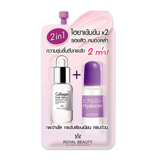 Royal Beauty เซรั่ม Hyaluron Collagen Serum 8 กรัม (แพ็ก 6 ชิ้น)