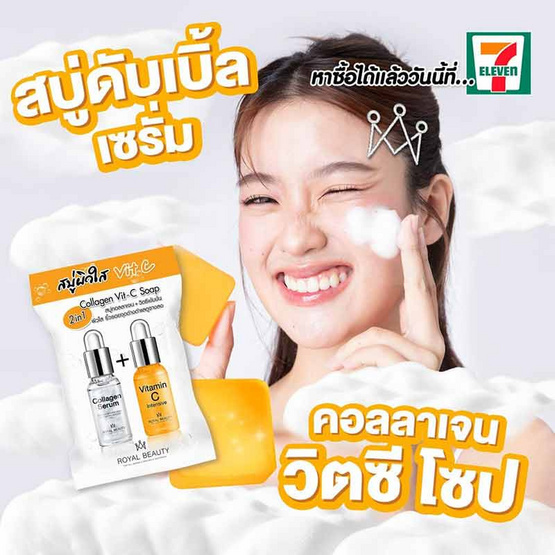 Royal Beauty สบู่ทำความสะอาดผิวหน้า Collagen Vit C Soap 60 กรัม (แพ็ก 4 ชิ้น)