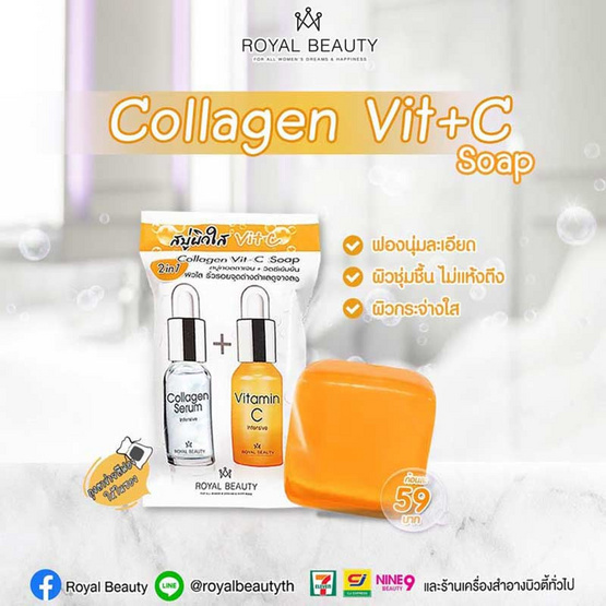 Royal Beauty สบู่ทำความสะอาดผิวหน้า Collagen Vit C Soap 60 กรัม (แพ็ก 4 ชิ้น)