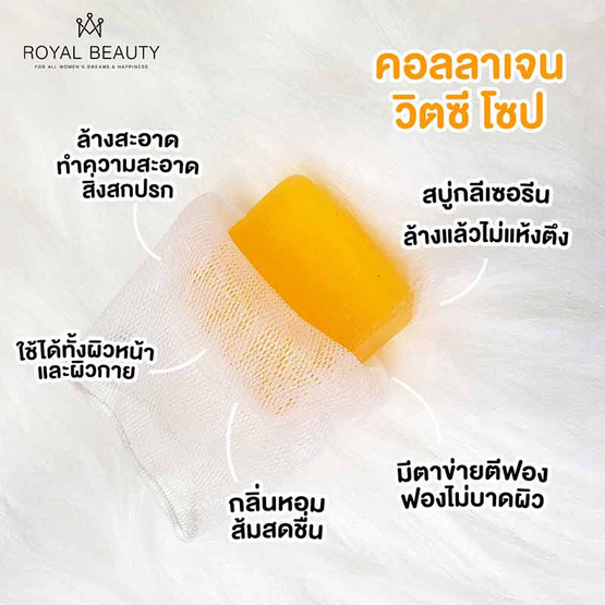 Royal Beauty สบู่ทำความสะอาดผิวหน้า Collagen Vit C Soap 60 กรัม (แพ็ก 4 ชิ้น)