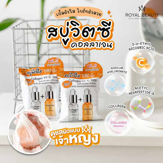 Royal Beauty สบู่ทำความสะอาดผิวหน้า Collagen Vit C Soap 60 กรัม (แพ็ก 4 ชิ้น)