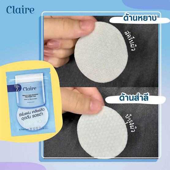 Claire ซีรั่มแผ่น Triple C Skin Booster Treatment Pad 50 มล. (30 แผ่น)