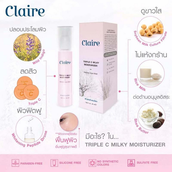 Claire โลชั่น Triple C Milky Moisturizer 50 มล.