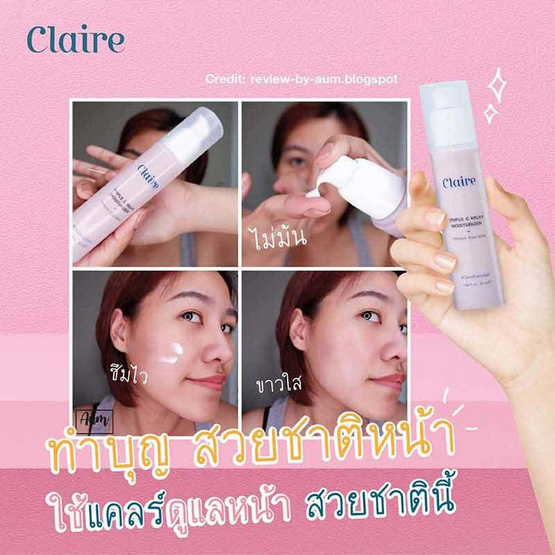 Claire โลชั่น Triple C Milky Moisturizer 50 มล.