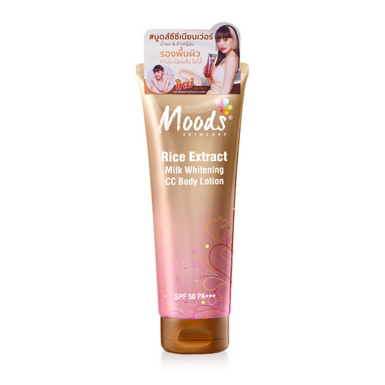 MOODS ไรซ์ เอ็กซ์แทรค มิลค์ ไวท์เทนนิ่ง ซีซี บอดี้ โลชั่น SPF50 PA+++ 300 กรัม