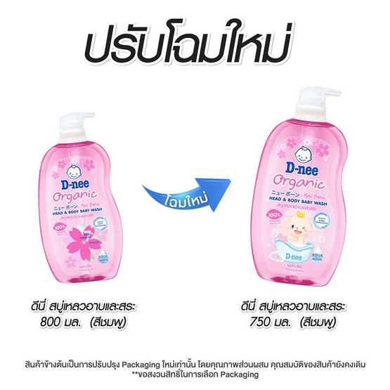 D-nee สบู่เหลวอาบและสระ ซากุระชมพู ขวดปั๊ม 750 มล.