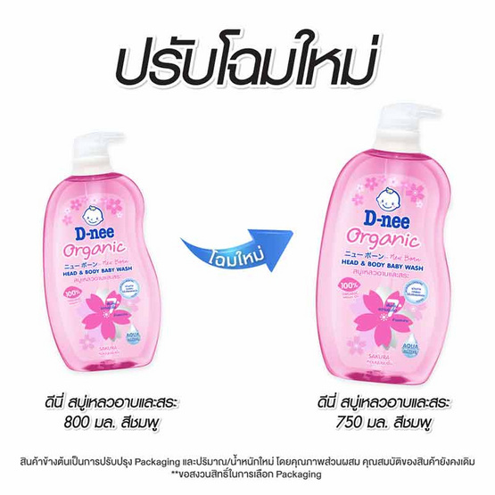 D-nee สบู่เหลวอาบและสระ ซากุระชมพู ขวดปั๊ม 750 มล. D-nee สบู่เหลวอาบและสระ ซากุระชมพู ขวดปั๊ม 750 มล.