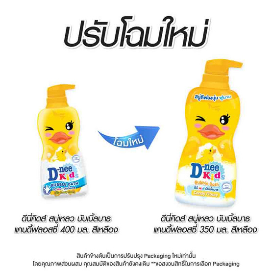 D-nee Kids สบู่บับเบิ้ลบาธ สีเหลือง ขวดปั๊ม 350 มล. D-nee Kids สบู่บับเบิ้ลบาธ สีเหลือง ขวดปั๊ม 350 มล.