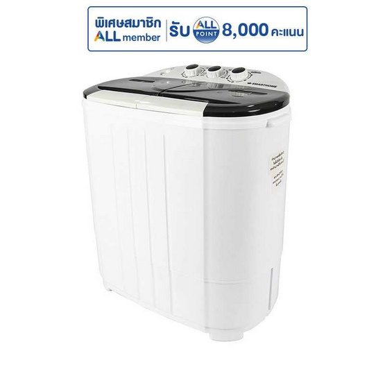 SMARTHOME เครื่องซักผ้ามินิ 2 ถัง 5.5 กิโลกรัม รุ่น SM-WM2200