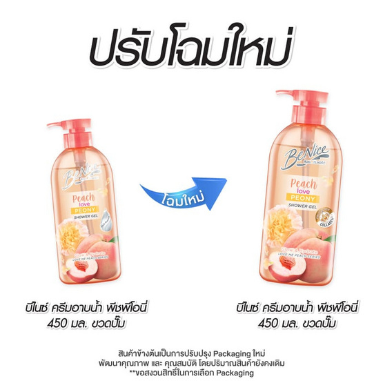 บีไนซ์ ครีมอาบน้ำพีชพีโอนี่ ปั๊ม 450 มล. บีไนซ์ ครีมอาบน้ำพีชพีโอนี่ ปั๊ม 450 มล.