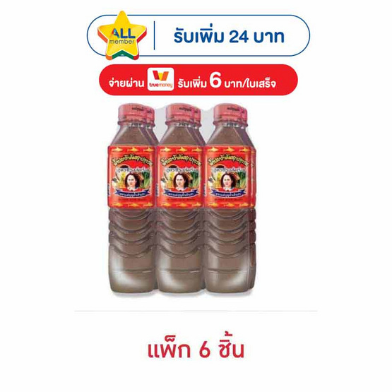 แม่บุญล้ำเจ้าเก่า น้ำปลาร้าต้มสุกปรุงรส 400 มล. (แพ็ก 6 ชิ้น)