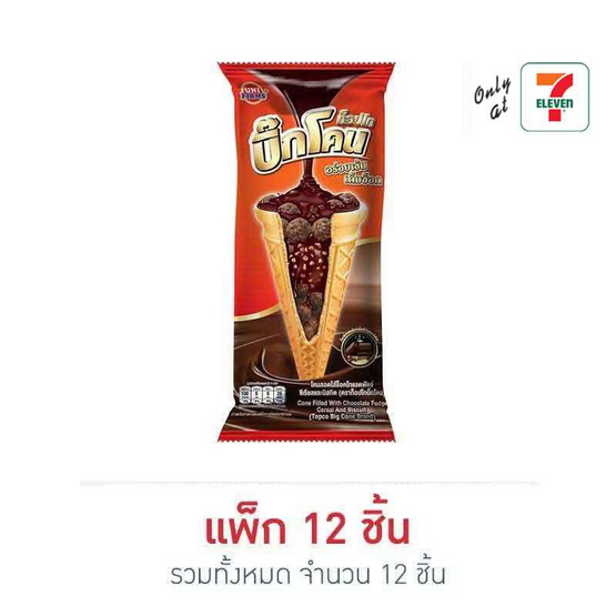 ท็อปโกบิ๊กโคน ไส้ช็อกโกแลตฟัคจ์ 20 กรัม (แพ็ก 12 ชิ้น)
