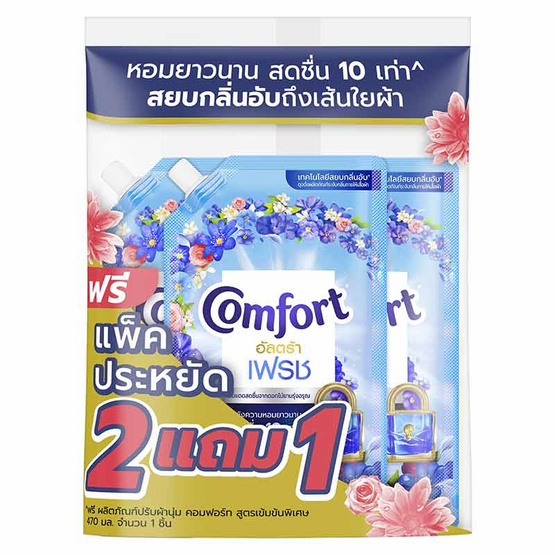 คอมฟอร์ท น้ำยาปรับผ้านุ่ม อัลตร้าสีฟ้า 470 มล. (2 แถม 1) คอมฟอร์ท น้ำยาปรับผ้านุ่ม อัลตร้าสีฟ้า 470 มล. (2 แถม 1)