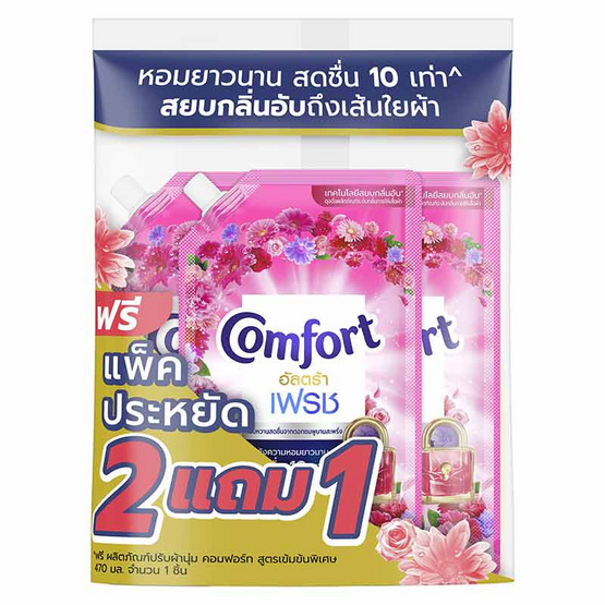 คอมฟอร์ท น้ำยาปรับผ้านุ่ม อัลตร้าสีชมพู 470 มล. (2 แถม 1) คอมฟอร์ท น้ำยาปรับผ้านุ่ม อัลตร้าสีชมพู 470 มล. (2 แถม 1)