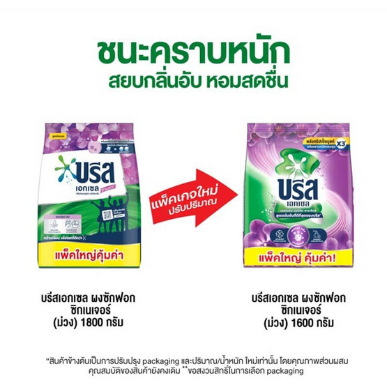 บรีสเอกเซล ผงซักฟอก ซิกเนเจอร์ ม่วง 1600 กรัม