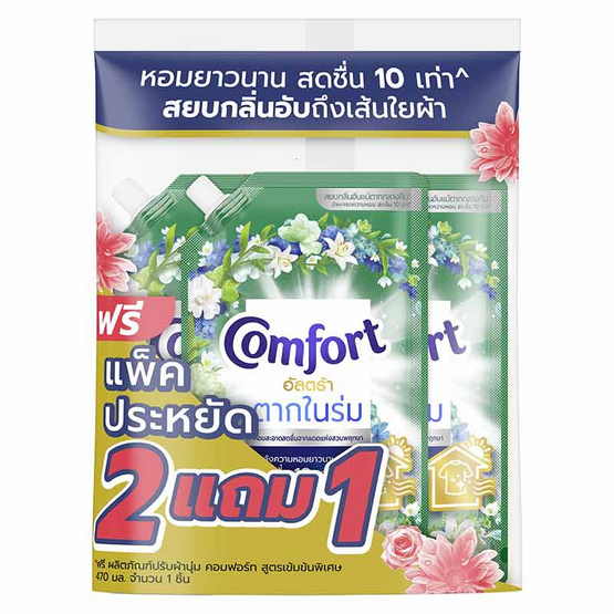 คอมฟอร์ท น้ำยาปรับผ้านุ่ม อัลตร้าสีเขียว 470 มล. (2 แถม 1) คอมฟอร์ท น้ำยาปรับผ้านุ่ม อัลตร้าสีเขียว 470 มล. (2 แถม 1)