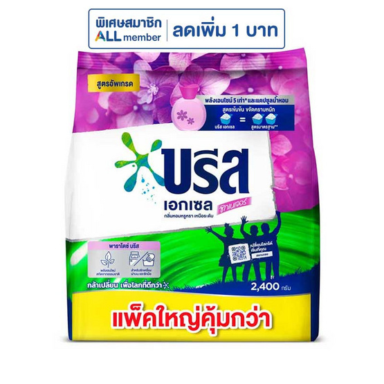 บรีสเอกเซล ผงซักฟอก ซิกเนเจอร์ ม่วง 2400 กรัม