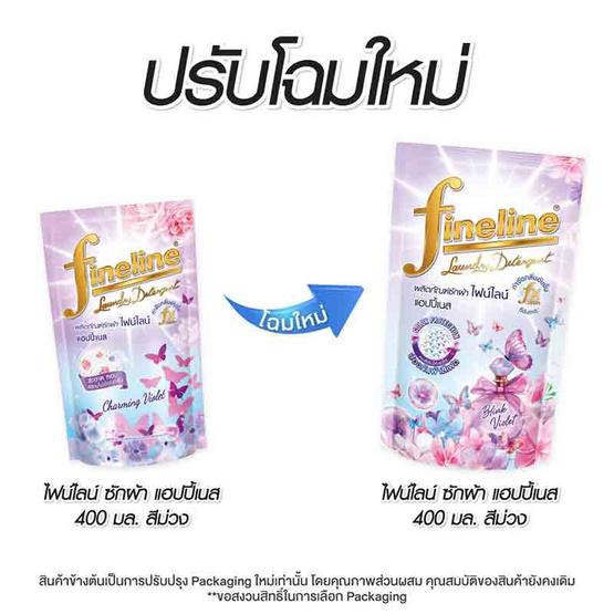 ไฟน์ไลน์ น้ำยาซักผ้า แฮปปี้เนส สูตรชาร์มมิ่ง ไวโอเลต สีม่วง 400 มล. ไฟน์ไลน์ น้ำยาซักผ้า แฮปปี้เนส สูตรชาร์มมิ่ง ไวโอเลต สีม่วง 400 มล.