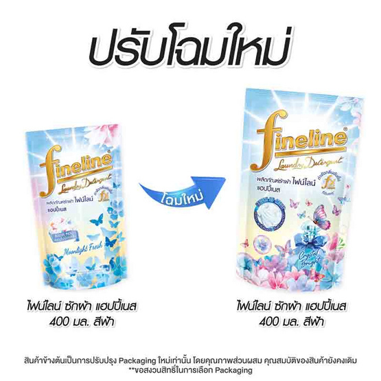 ไฟน์ไลน์ น้ำยาซักผ้า แฮปปี้เนส สีฟ้า 400 มล. ไฟน์ไลน์ น้ำยาซักผ้า แฮปปี้เนส สีฟ้า 400 มล.