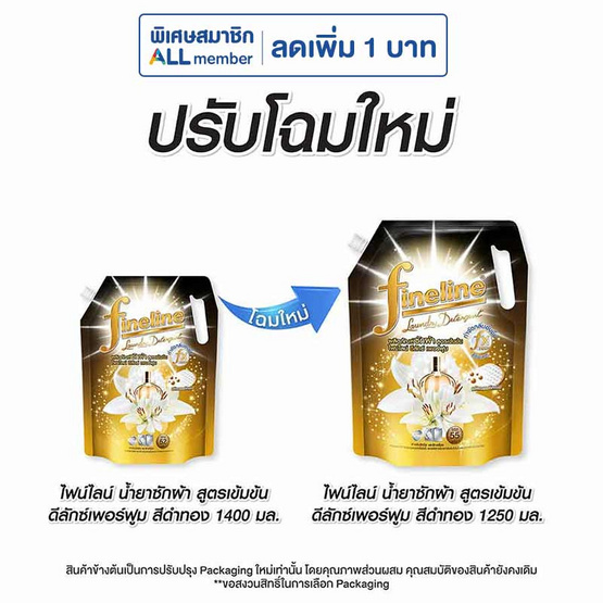 ไฟน์ไลน์ น้ำยาซักผ้า สูตรเข้มข้น ดีลักซ์เพอร์ฟูม สีดำ 1250 มล. ไฟน์ไลน์ น้ำยาซักผ้า สูตรเข้มข้น ดีลักซ์เพอร์ฟูม สีดำ 1250 มล.