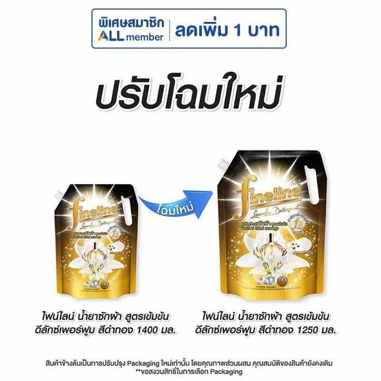 ไฟน์ไลน์ น้ำยาซักผ้า สูตรเข้มข้น ดีลักซ์เพอร์ฟูม สีดำ 1250 มล.
