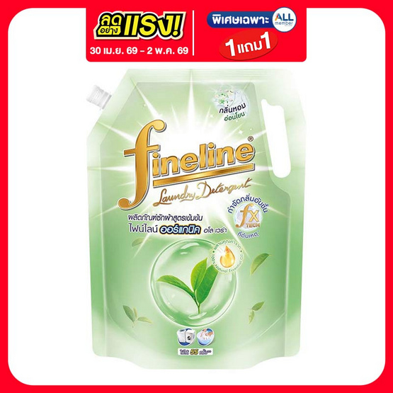 ไฟน์ไลน์ น้ำยาซักผ้า สูตรเข้มข้น ออร์แกนิค สีเขียว 1250 มล.
