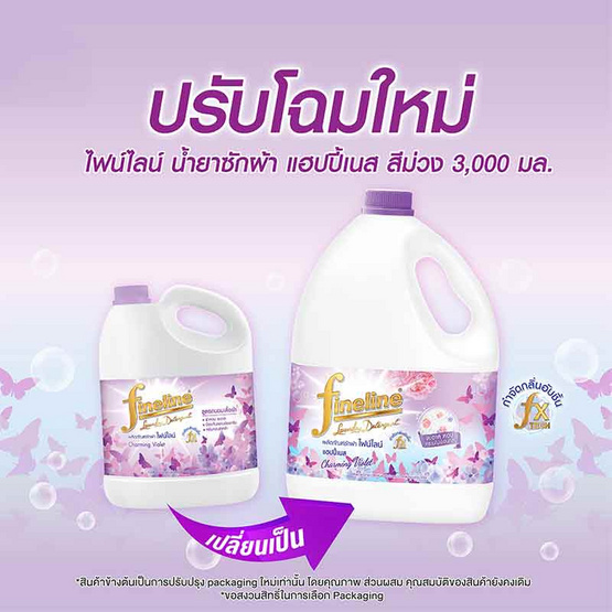 ไฟน์ไลน์ น้ำยาซักผ้า แฮปปี้เนส สีม่วง (แกลลอน) 3000 มล.