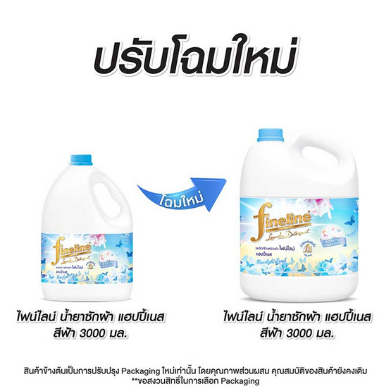 ไฟน์ไลน์ น้ำยาซักผ้า แฮปปี้เนส ฟ้า (แกลลอน) 3000 มล.