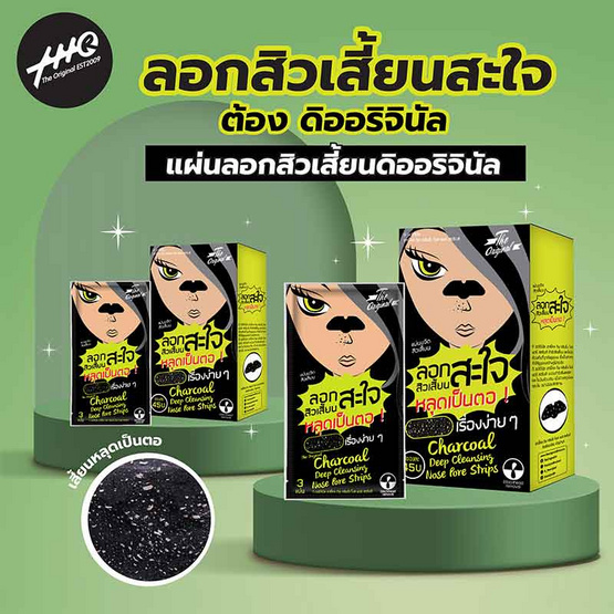 The Original แผ่นลอกสิวเสี้ยน Charcoal Nose Pore Deep Cleansing Strip 3 แผ่น (6ชิ้น/กล่อง)
