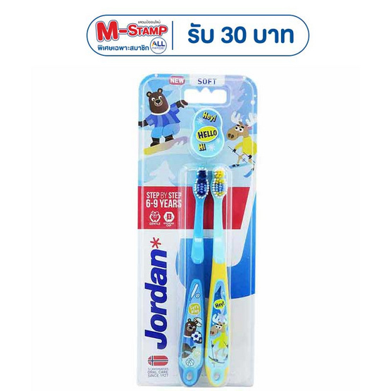 จอร์แดน แปรงสีฟัน เด็กสเต็ป 3 สำหรับอายุ 6-9 ปี (แพ็กคู่)