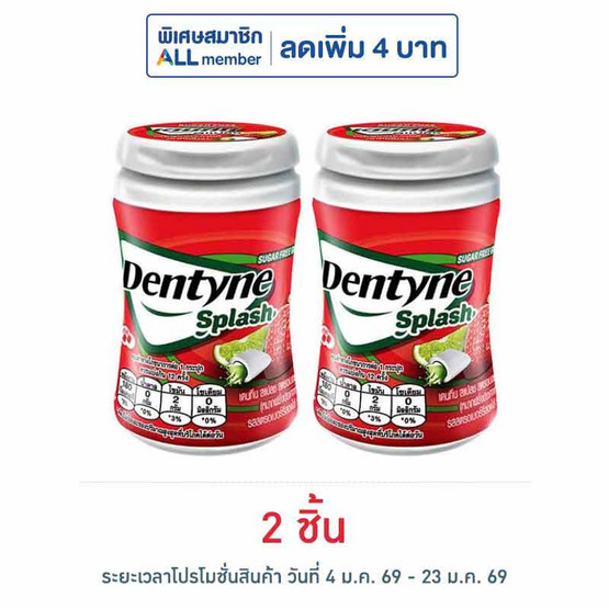 เดนทีน สแปลช หมากฝรั่งชูการ์ฟรีรสสตรอเบอร์รี่ไลม์ 45.6 กรัม