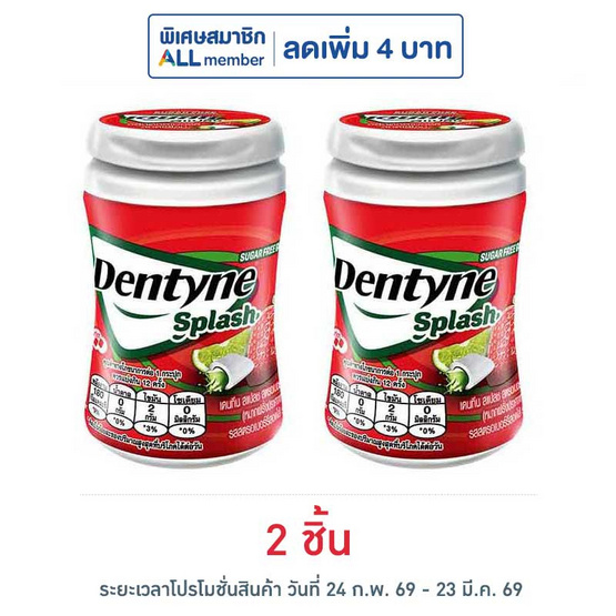 เดนทีน สแปลช หมากฝรั่งชูการ์ฟรีรสสตรอเบอร์รี่ไลม์ 45.6 กรัม