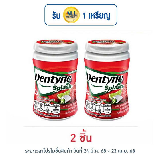 เดนทีน สแปลช หมากฝรั่งชูการ์ฟรีรสสตรอเบอร์รี่ไลม์ 45.6 กรัม