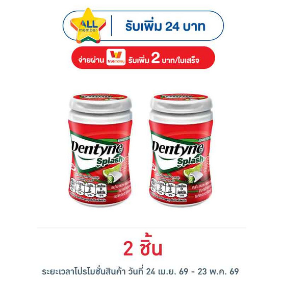 เดนทีน สแปลช หมากฝรั่งชูการ์ฟรีรสสตรอเบอร์รี่ไลม์ 45.6 กรัม