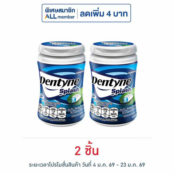 เดนทีน สแปลช หมากฝรั่งชูการ์ฟรีรสไฮเปอร์มินต์ 45.6 กรัม