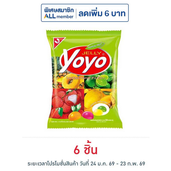 โยโย่ เยลลี่รสทรอปิคอลฟรุต 80 กรัม