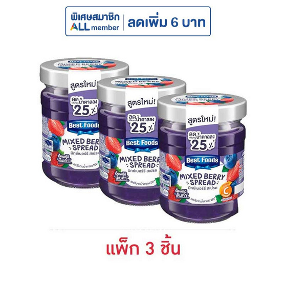 เบสท์ฟู้ดส์ แยมรสมิกซ์เบอร์รี 150 กรัม (แพ็ก 3 ชิ้น) เบสท์ฟู้ดส์ แยมรสมิกซ์เบอร์รี 150 กรัม (แพ็ก 3 ชิ้น)