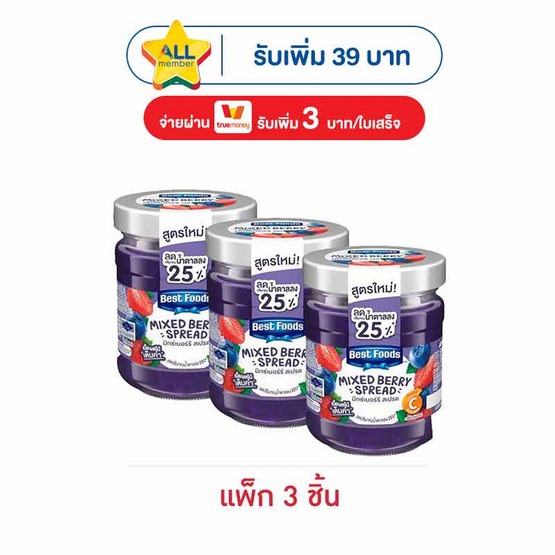 เบสท์ฟู้ดส์ แยมรสมิกซ์เบอร์รี 150 กรัม (แพ็ก 3 ชิ้น)