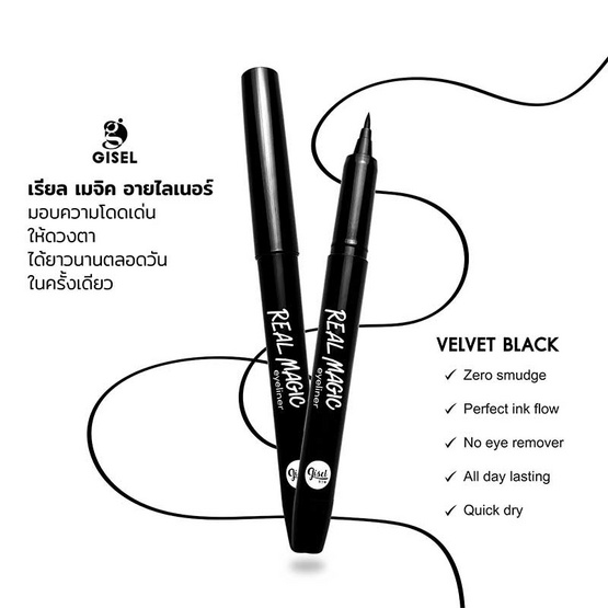 Gisel อายไลเนอร์ Real Magic Eyeliner #Velvet Black