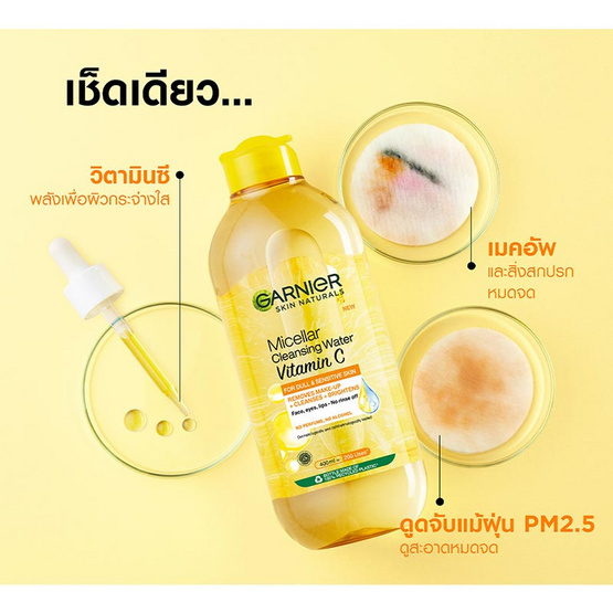 การ์นิเย่ ไมเซล่า คลีนซิ่ง วอเตอร์ วิตามินซี 400 มล.