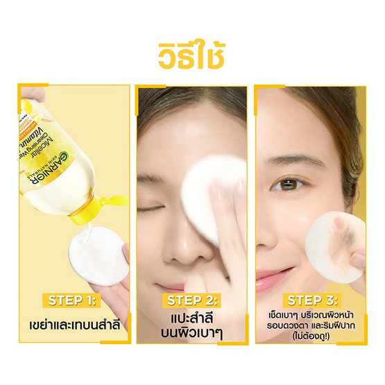 การ์นิเย่ ไมเซล่า คลีนซิ่ง วอเตอร์ วิตามินซี 400 มล.