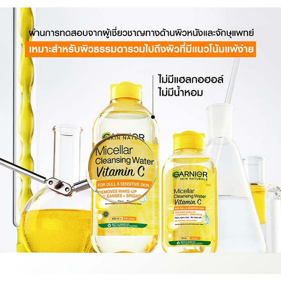 การ์นิเย่ ไมเซล่า คลีนซิ่ง วอเตอร์ วิตามินซี 400 มล.