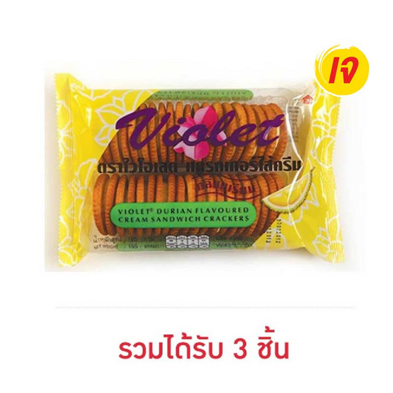 ไวโอเลต แครกเกอร์ไส้ครีมทุเรียน 165 กรัม