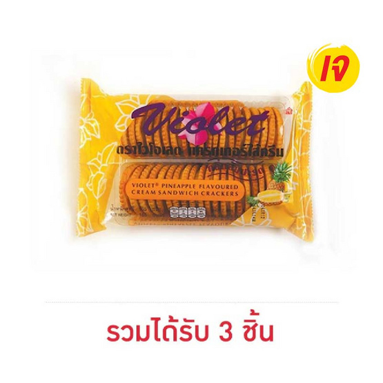 ไวโอเลต แครกเกอร์ไส้ครีมสับปะรด 165 กรัม