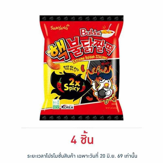 ซัมยังไจต๊อก ขนมทอดกรอบสูตรเผ็ดมาก 80 กรัม